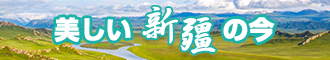 抠逼肉穴视频新疆banner-w330n60.jpg